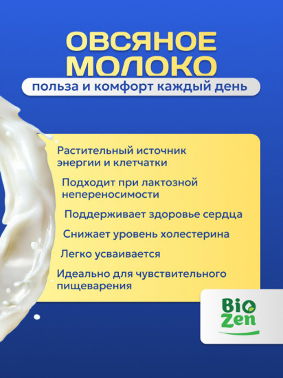 Овсяное молоко органическое без сахара