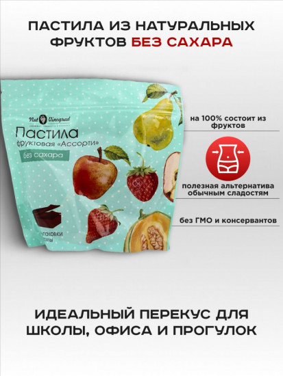 Пастила фруктовая без сахара «Ассорти»