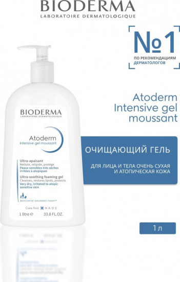 Гель для сухой кожи лица очищающий «Intensive Gel Moussant»