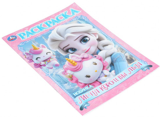 Раскраска «Мечта королевы льда»