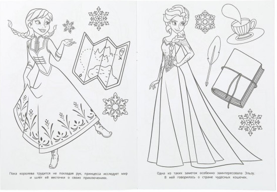 Раскраска «Мечта королевы льда»