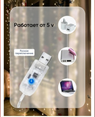 Электрогирлянда «Штора» - Фото 5