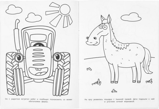 Раскраска «Каникулы на ферме»