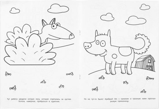 Раскраска «Каникулы на ферме»