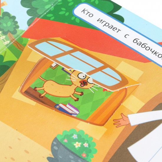 Книжка с окошками «Ферма и её обитатели»