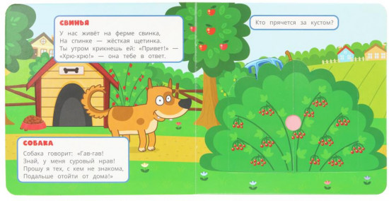 Книжка с окошками «Ферма и её обитатели»