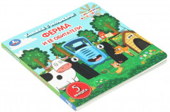 Книжка с окошками «Ферма и её обитатели» - Фото 5