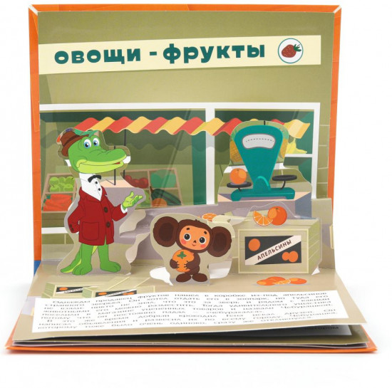 Книжка-панорамка «Дом дружбы»