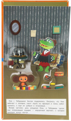 Книжка-панорамка «Дом дружбы» - Фото 3