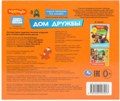 Книжка-панорамка «Дом дружбы» - Фото 8