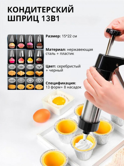Шприц кондитерский с насадками