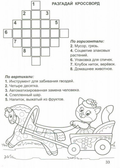 Кроссворды малышам