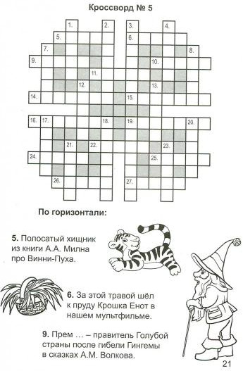 Разгадай кроссворд