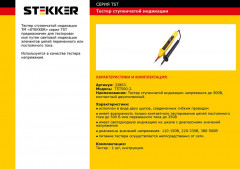 Тестер напряжения - Фото 1