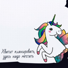 Планинг «Планы единорога» - Фото 4