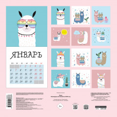 Календарь настенный на 2020 год «Ламы» - Фото 1