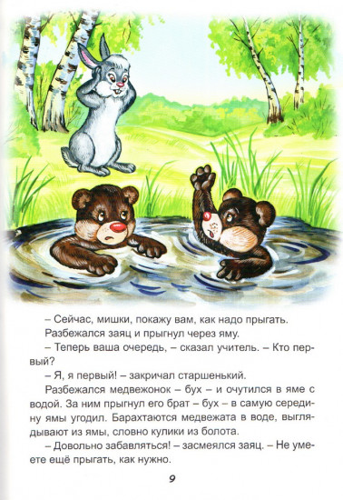 Сказки Лесовичка