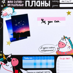 Планинг «Мои супер-волшебные планы» - Фото 6
