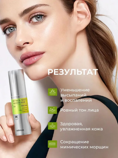 Сыворотка с ретинолом и микроиглами «The Vita−A Retinol Shot Tightening Serum»