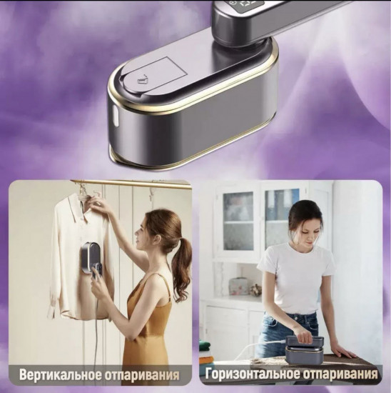 Ручной отпариватель