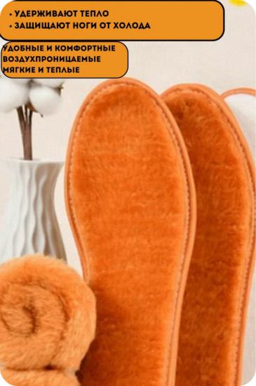 Стельки для обуви зимние шерстяные