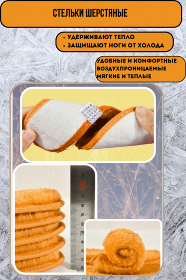 Стельки для обуви зимние шерстяные