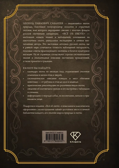 Всё об охоте