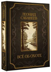 Всё об охоте - Фото 2