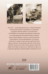 Великая война. 1941-1945 - Фото 1