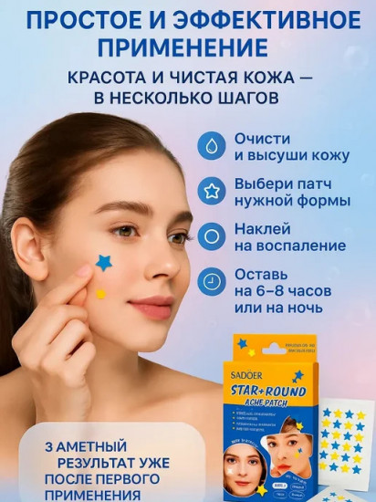 Патчи от прыщей противовоспалительные