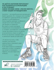 Рисуем вебтун. Лёгкий способ изучить анатомию - Фото 2