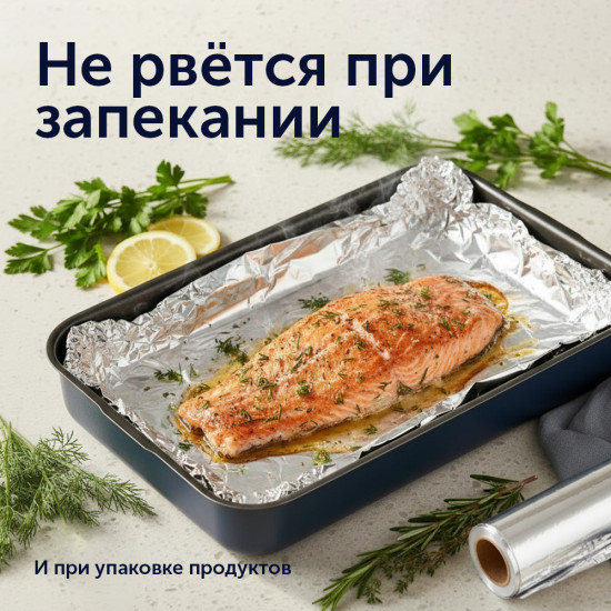 Фольга пищевая особо прочная