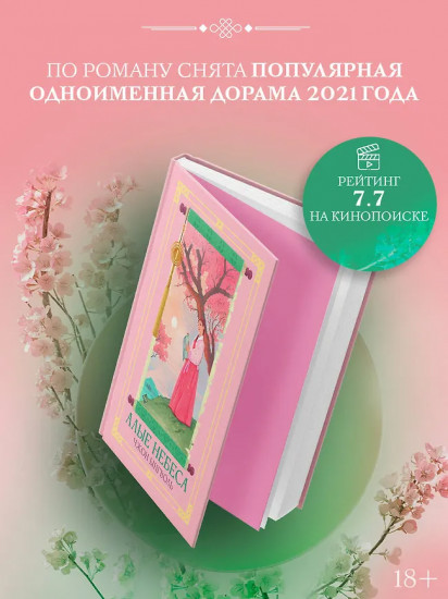 Алые небеса. Книга 1