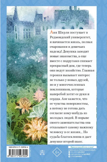 Аня с острова Принца Эдуарда