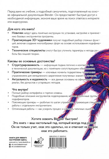 Blender. Самый подробный самоучитель. С нулевого уровня до профессионала