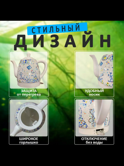Чайник электрический керамический