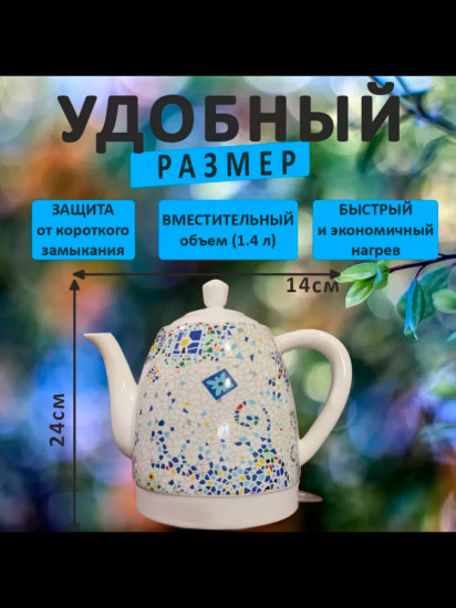 Чайник электрический керамический