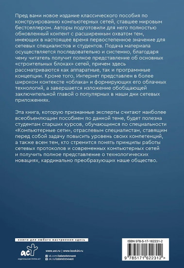 Компьютерные сети