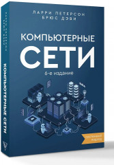 Компьютерные сети - Фото 2