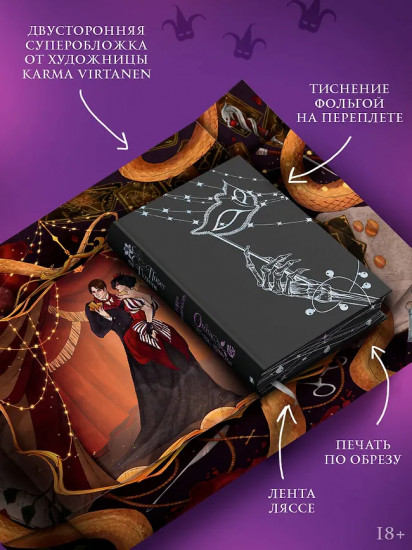 Побег от Гудини. Охота на дьявола