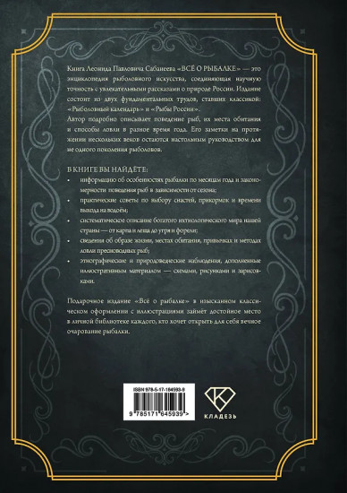 Всё о рыбалке