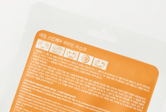 Маска тканевая для лица с витаминами