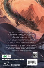 Светлый пепел луны. Книга 4 - Фото 2