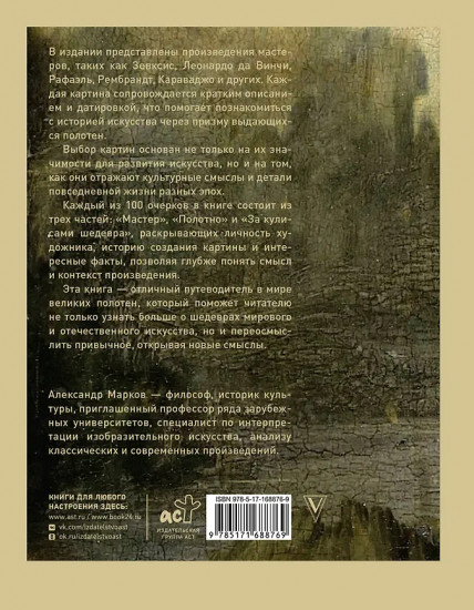 100 великих картин