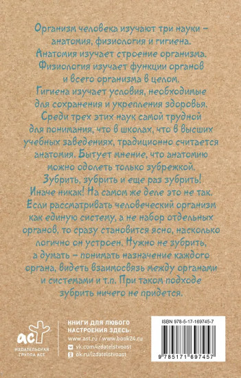 Анатомия для ищущих свой пупок