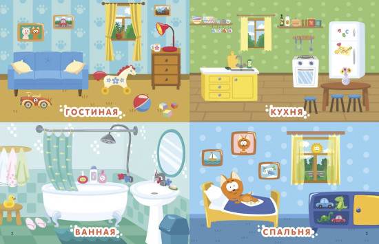 Первая энциклопедия малыша. Котёнок Котэ