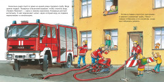 Про пожарных - Фото 1