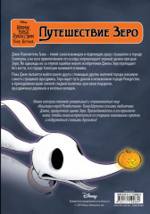 Кошмар перед Рождеством Тима Бёртона. Путешествие Зеро. Том 1 - Фото 1