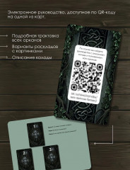 Таро «Тёмное фэнтези» - Фото 6