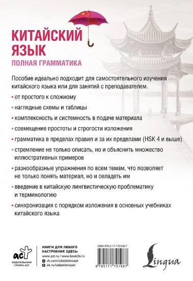 Китайский язык. Полная грамматика